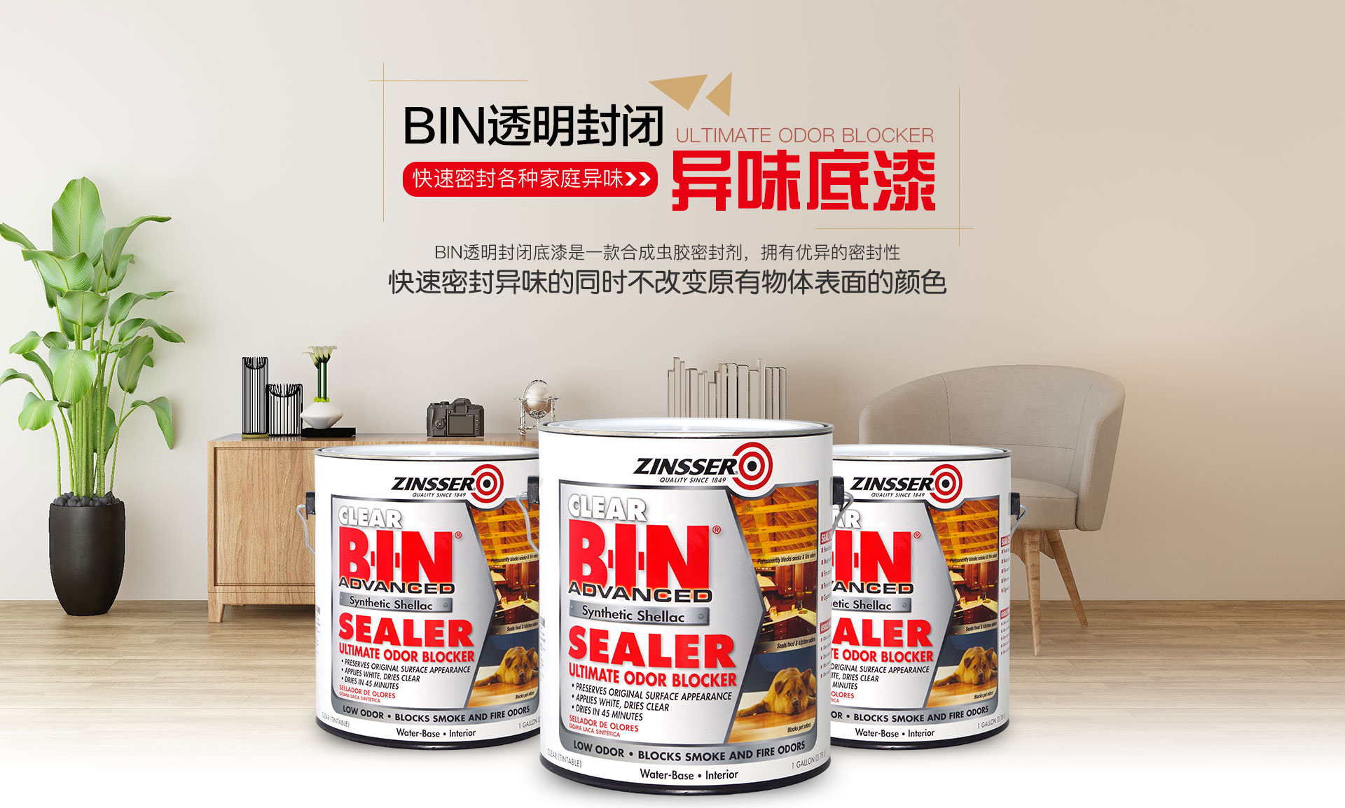 美国BIN透明封闭底漆