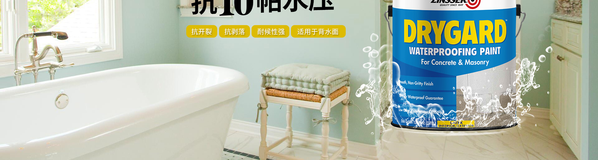 艾佳得 防水内墙涂料