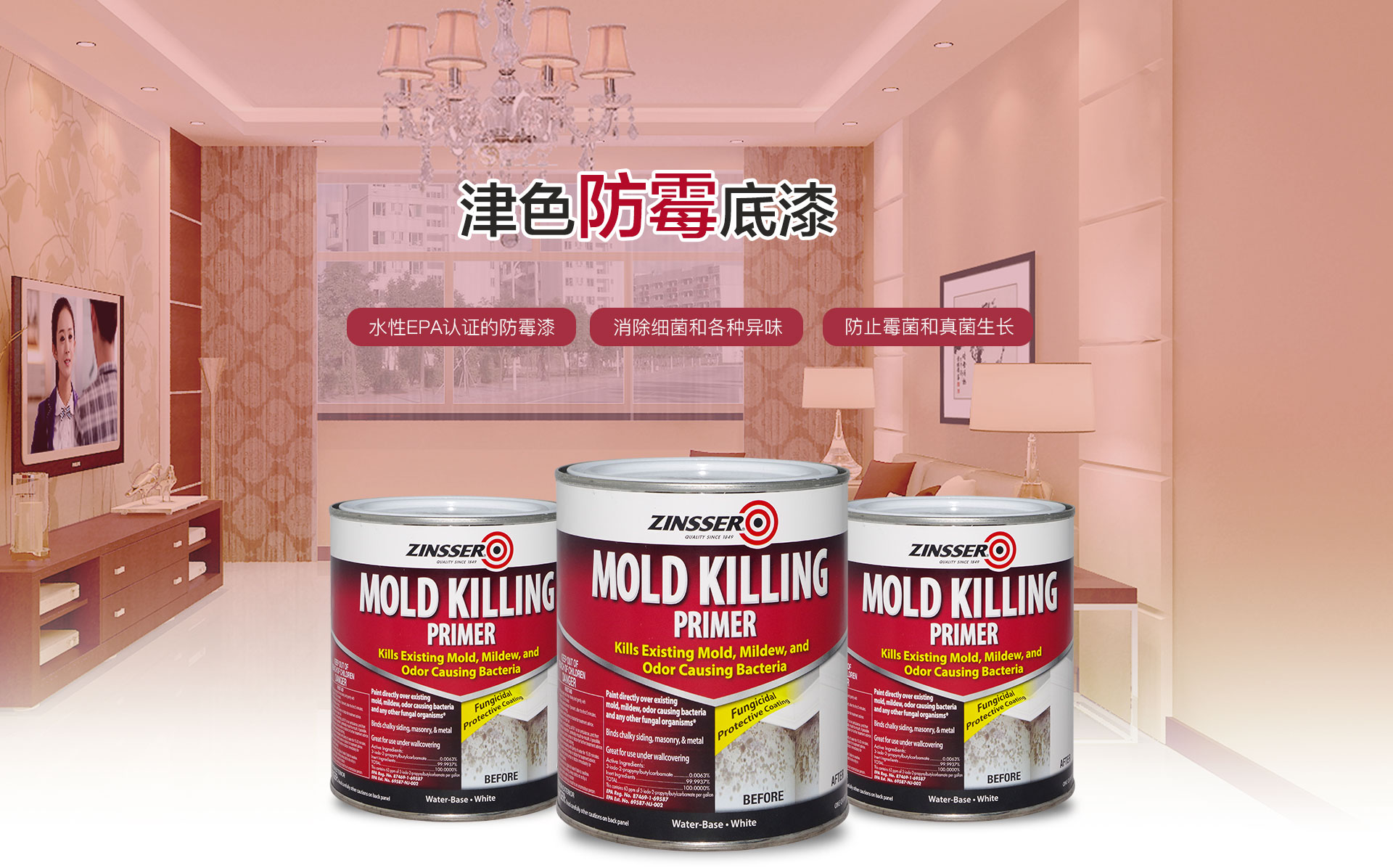 津色防霉漆