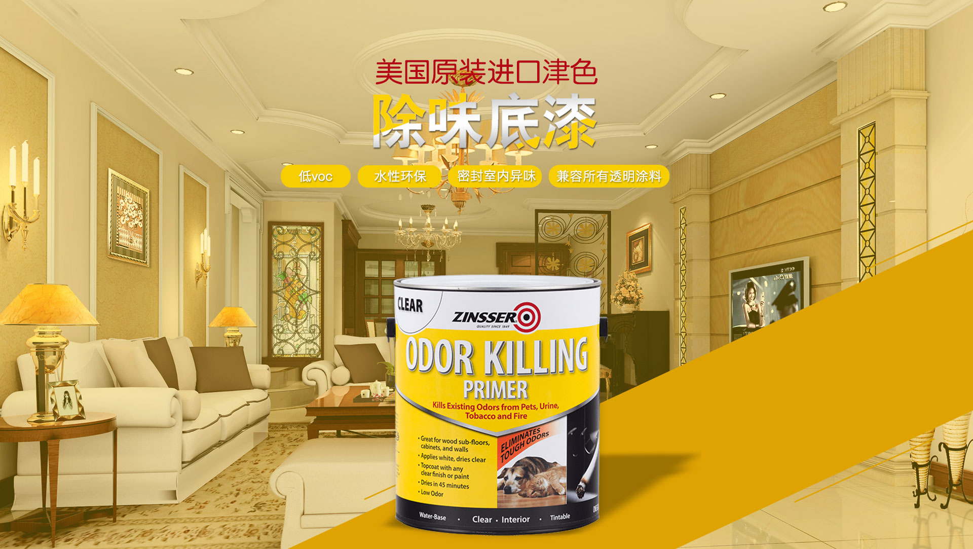 抗碱去味环保乳胶漆