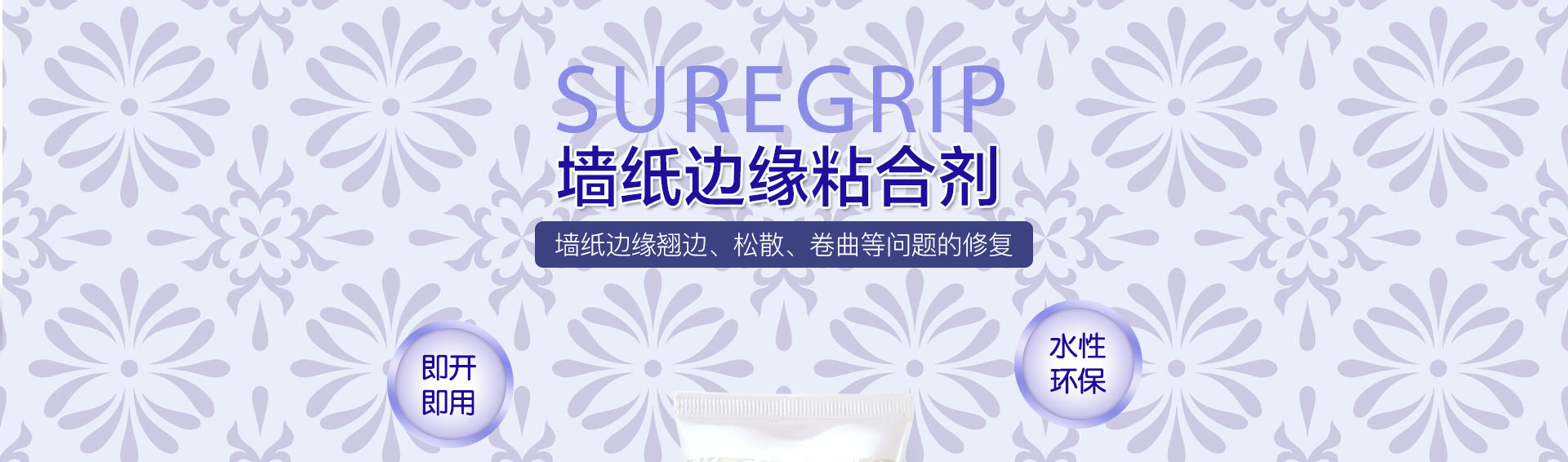 爱格墙纸粘合剂