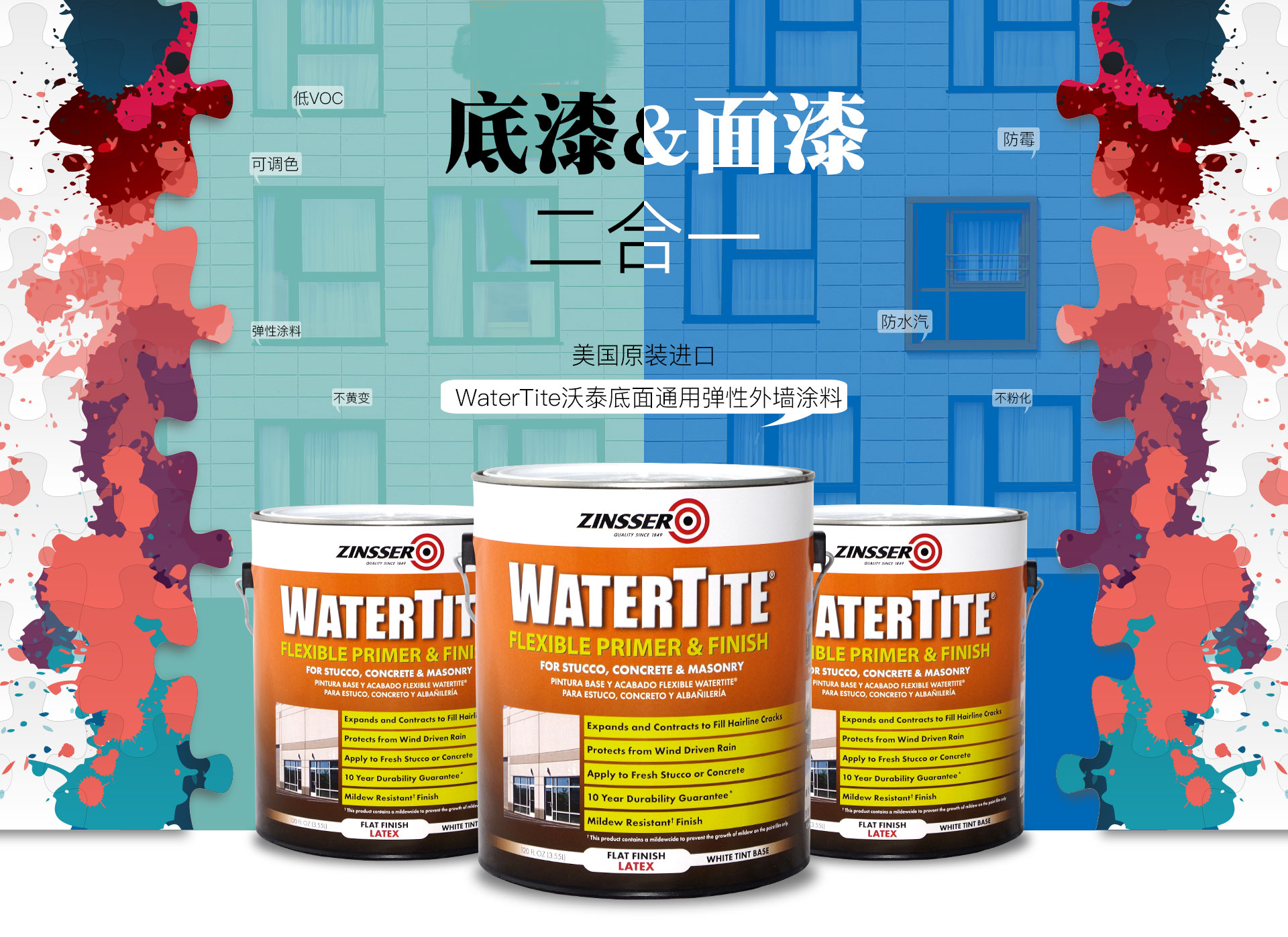 沃泰底面通用弹性外墙涂料